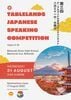 Tablelands Japanese Speech Contest Tablelands Japanese Speech Contest