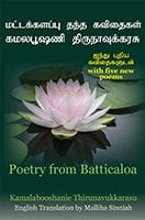 Poetry from Batticaloa by Kamalabooshanie Thirunavukkarasu & Malliha Sinniah